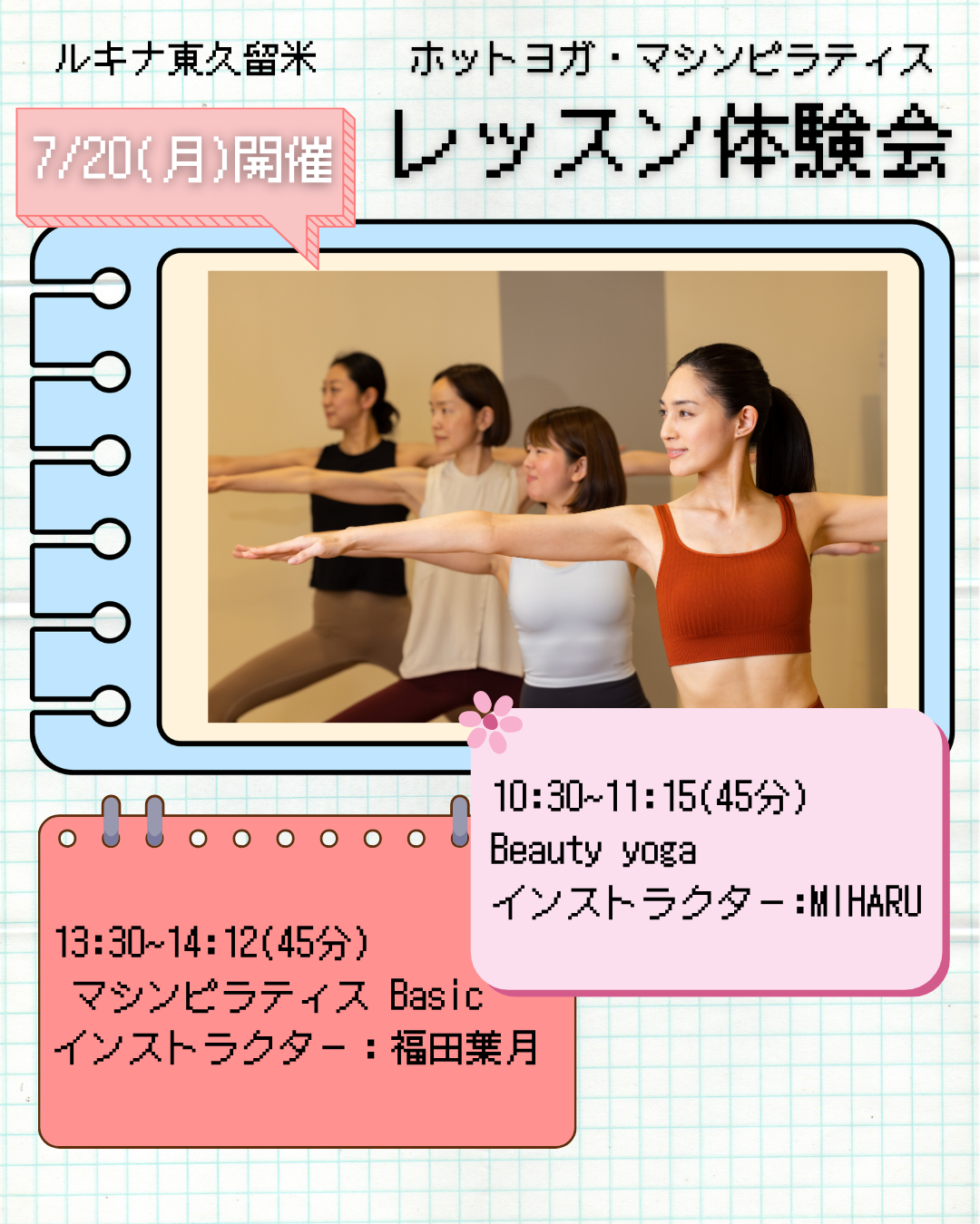 7/20(月)祝日開催！ホットヨガ・マシンピラティス体験会のお知らせ！